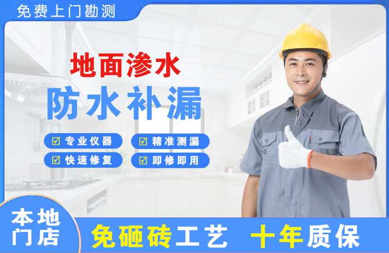 沙溪地面渗水维修