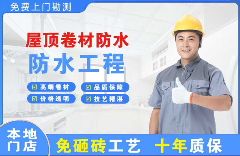 沙溪屋顶卷材防水